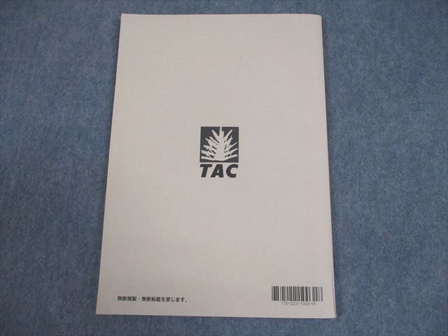 TAC 公務員講座 選択講義 行政学 問題集 2025年合格目標 007s4B - メルカリ
