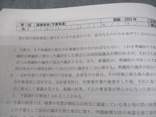 TAC 公務員講座 基本講義 財政学 テキスト/問題集(過去問＆予想問題集