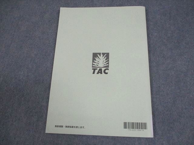 TAC 公務員講座 選択講義 社会学 問題集(過去問＆予想問題集) 2025年