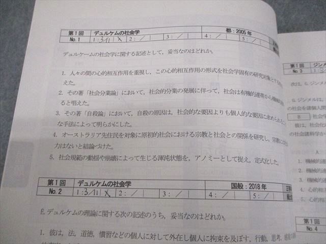 TAC 公務員講座 選択講義 社会学 問題集(過去問＆予想問題集) 2025年