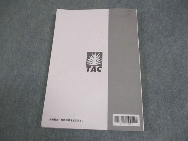 TAC 公務員講座 論文対策 テキスト(下) 2025年合格目標 018S4B - メルカリ