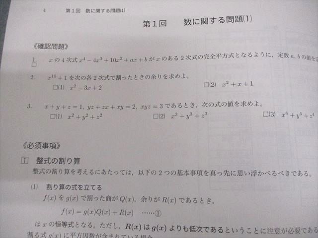 鉄緑会 高2 数学実戦講座I/II 第1/2部 テキスト通年セット 2016 計2冊