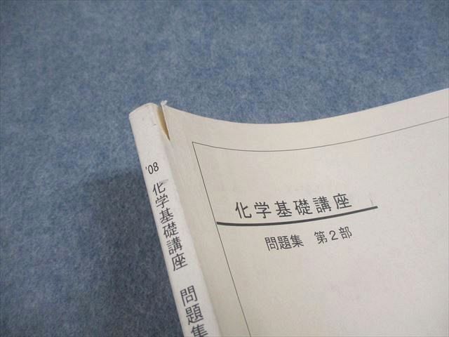 鉄緑会 化学基礎講座 問題集 第2部 テキスト 2008 011m0B - メルカリ