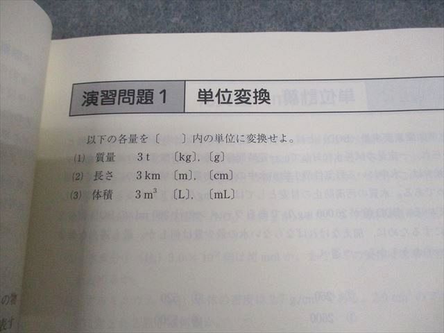 ナガセ 大学教養基礎講座 基礎化学 テキスト 状態良い 2022 DVD3枚付