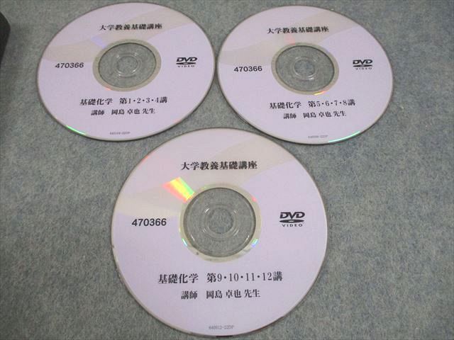 ナガセ 大学教養基礎講座 基礎化学 テキスト 状態良い 2022 DVD3枚付