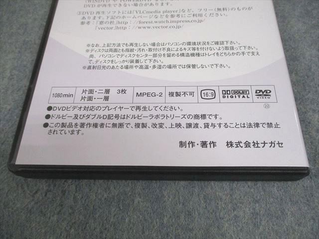 ナガセ 大学教養基礎講座 基礎化学 テキスト 状態良い 2022 DVD3枚付