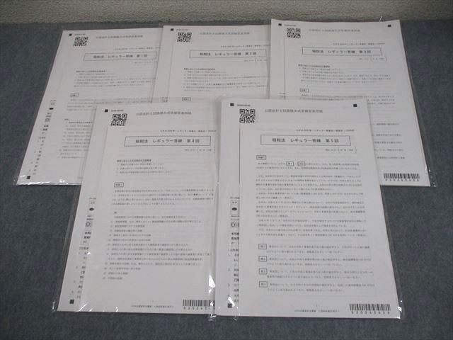 CPA会計学院 公認会計士講座 租税法 レギュラー答練 2024年合格目標