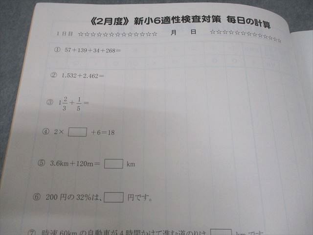 ena 小6 適性検査対策「日々の学習」「毎日の計算」 2月〜1月 通年セット 全て書き込みなし 計12冊 068R2D ena 小6 適性検査対策「日々の学習」「毎日の計算」 2月～1月 通年