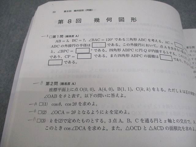 鉄緑会 高3理系数学 入試数学問題集 第1/2部 テキスト通年セット 状態 鉄緑会 高3理系数学 入試数学問題集 第1/2部 テキスト通年セット 状態