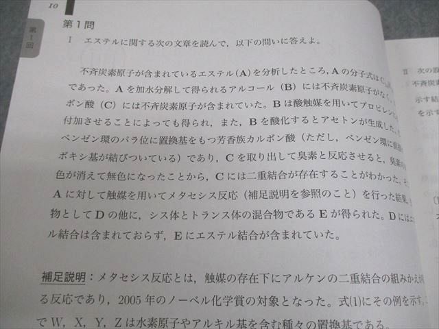 鉄緑会 高3化学 化学実力演習 テキスト 書き込みなし 2024 034M0D