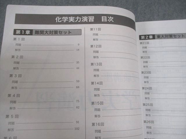 鉄緑会 高3化学 化学実力演習 テキスト 書き込みなし 2024 034M0D