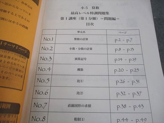 浜学園　最高レベル特訓算数　小5 浜学園 小5 算数 最高レベル特訓問題集 第1/2講座(第1〜4分冊) 通年