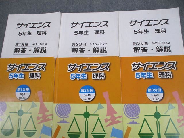 浜学園 小5 理科 サイエンス 第1～3分冊 通年セット 2023 計3冊 072R2D
