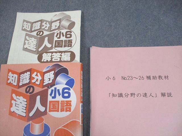 浜学園 小6 国語 知識分野の達人 /補助教材つき 2024 016S2D - メルカリ