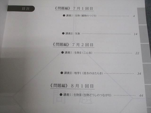浜学園 小6 理科 女子最難関/L神女・四天・高槻コース 日曜志望校別
