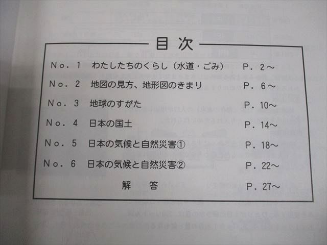 浜学園 小4 社会 テキスト 第1～4分冊/定着教材 No.1～40 通年セット