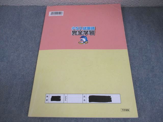 浜学園 小5 入試国語 完全学習 第1～4分冊/漢字のひろば 通年セット