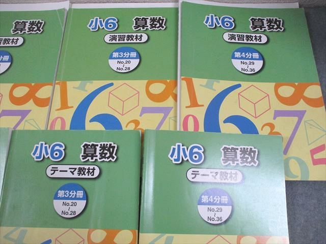 浜学園 小6 算数 テーマ/演習教材 第1～4分冊 通年セット 2024 計8冊