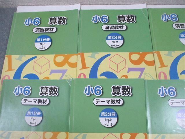 浜学園 小6 算数 テーマ/演習教材 第1～4分冊 通年セット 2024 計8冊