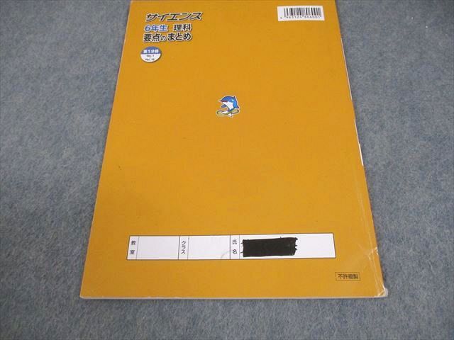 浜学園 小6 理科 サイエンス 要点のまとめ/問題/解答・解説編 第1/2