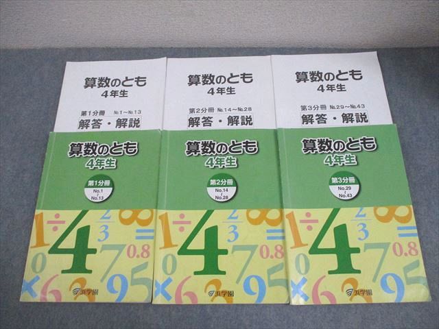 浜学園 小4 算数のとも 第1～3分冊 通年セット 2022 計3冊 082L2D