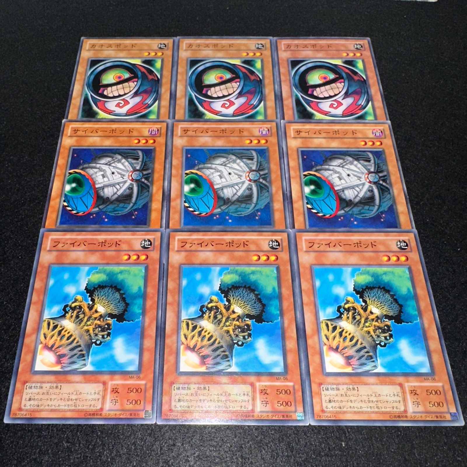 遊戯王】No.4491 2期 カオスポッド サイバーポッド ファイバーポッド