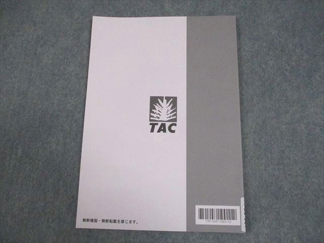TAC 公務員講座 論文対策 テキスト(上) 2025年合格目標 未使用品