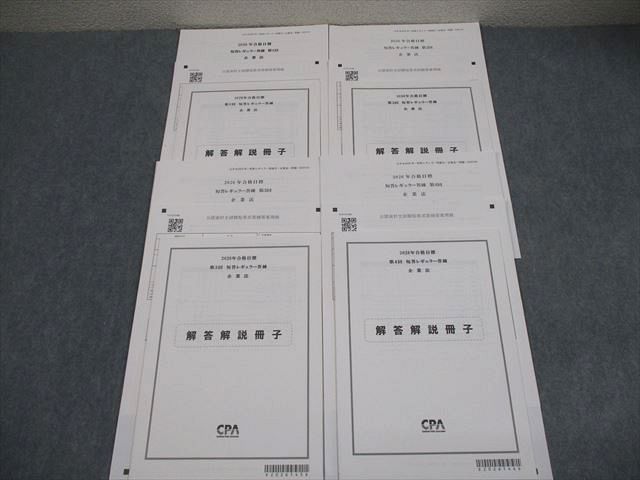 CPA会計学院 公認会計士講座 第1～4回 短答レギュラー答練 2026年合格