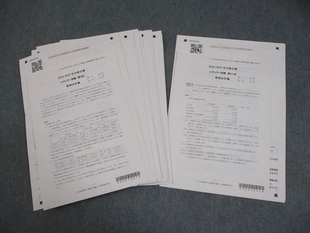 CPA会計学院 公認会計士講座 レギュラー答練 第1～11回 管理会計論