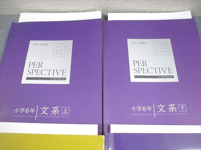 ena 小学6年 パースペクティブ 上/下/夏/冬 通年セット 計4冊 028M2D
