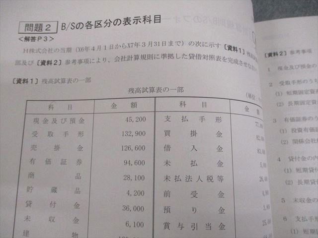 TAC 税理士講座 財務諸表論 基本テキスト/トレーニング1 基礎マスター