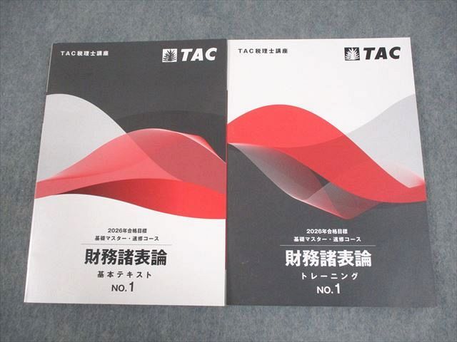 TAC 税理士講座 財務諸表論 基本テキスト/トレーニング1 基礎マスター