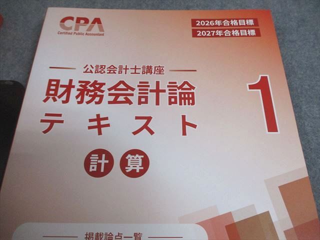 CPA会計学院 公認会計士講座 財務会計論 計算 テキスト/問題集 等 2026