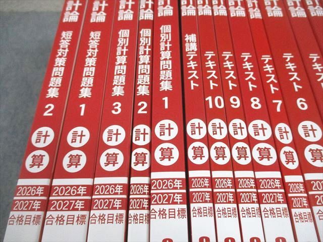 CPA会計学院 公認会計士講座 財務会計論 計算 テキスト/問題集 等 2026