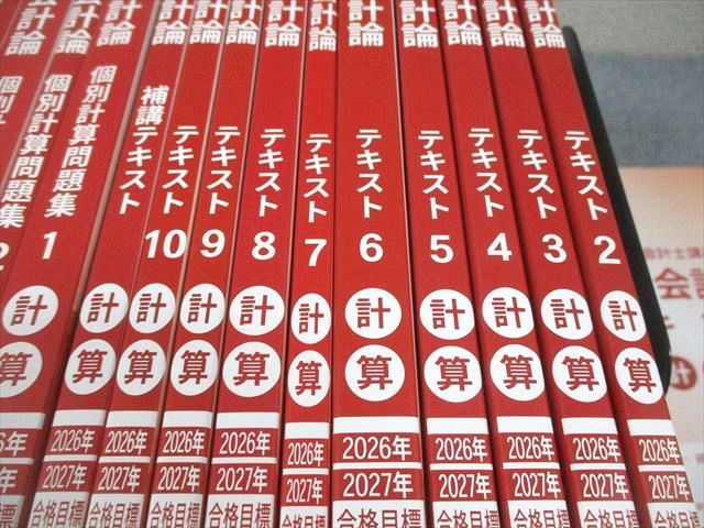CPA会計学院 公認会計士講座 財務会計論 計算 テキスト/問題集 等 2026