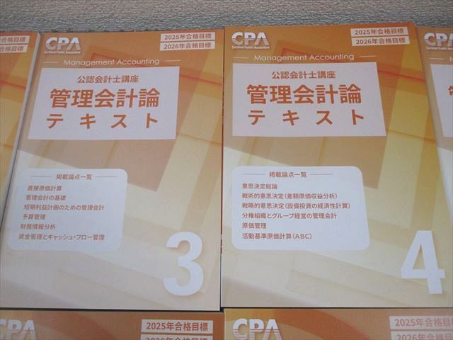 CPA会計学院 公認会計士講座 管理会計論 テキスト/短答対策問題集 2025
