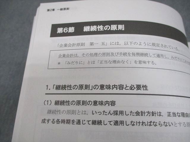 CPA会計学院 公認会計士講座 財務会計論 理論 テキスト/短答対策問題集