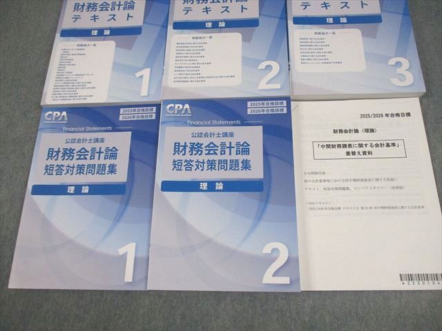 CPA会計学院 公認会計士講座 財務会計論 理論 テキスト/短答対策問題集