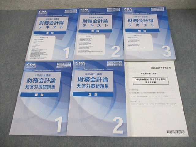 CPA会計学院 公認会計士講座 財務会計論 理論 テキスト/短答対策問題集