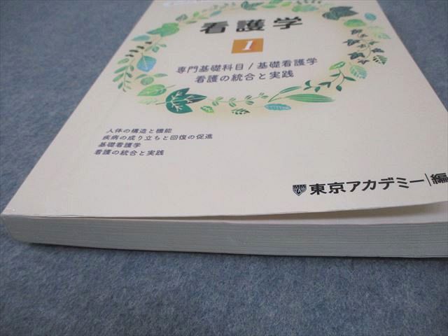 東京アカデミー 看護師国家試験対策 看護学 テキスト1～5 オープン