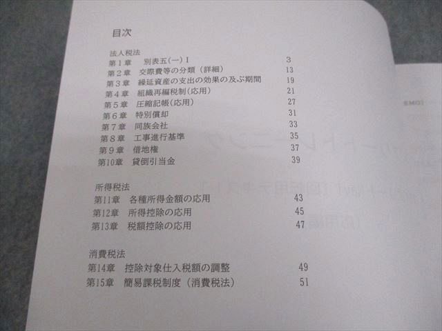 CPA会計学院 公認会計士講座 2026年版 ?野大希の計算コンプリート