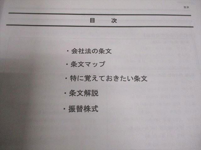CPA会計学院 公認会計士講座 企業法 会社法条文解説 2026年合格目標 未