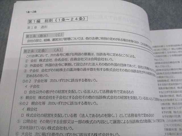 CPA会計学院 公認会計士講座 企業法 会社法条文解説 2026年合格目標 未
