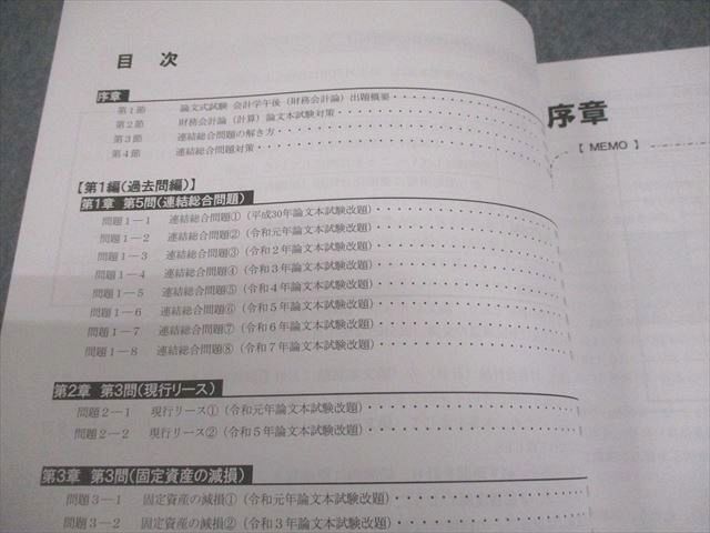 CPA会計学院 公認会計士講座 財務会計論 計算 論文対策問題集1 2026年