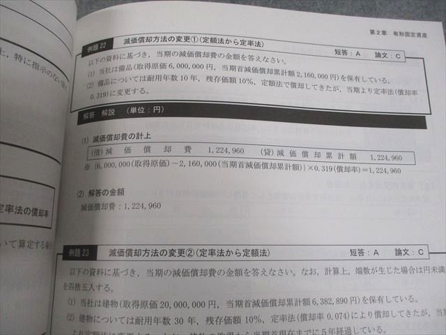CPA会計学院 公認会計士講座 財務会計論 計算 テキスト/問題集 等 2025