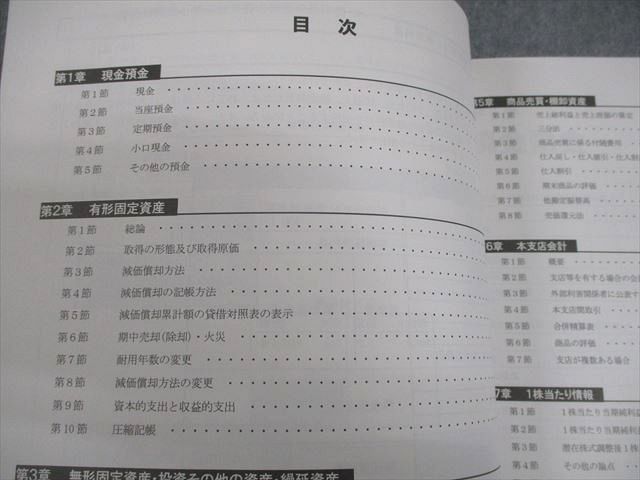 CPA会計学院 公認会計士講座 財務会計論 計算 テキスト/問題集 等 2025