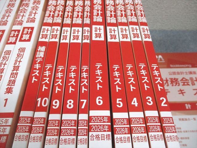 CPA会計学院 公認会計士講座 財務会計論 計算 テキスト/問題集 等 2025