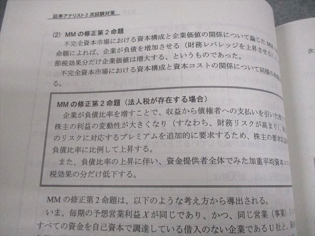 TAC 証券アナリスト2次対策講座セット 証券分析 基本・速修例題集 等