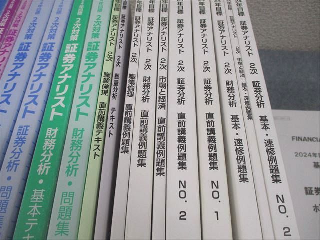 TAC 証券アナリスト2次対策講座セット 証券分析 基本・速修例題集 等