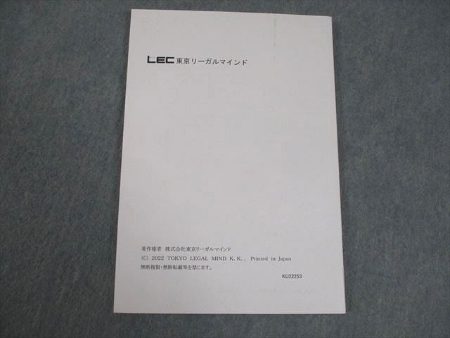 LEC東京リーガルマインド 公務員試験 国家総合職 ハイレベル 人文科学